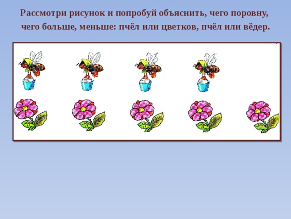 На сколько меньше день. Сравнение множеств для дошкольников. Сравниваем группы предметов. Сравнение групп предметов. Сравнение групп предметов по количеству.