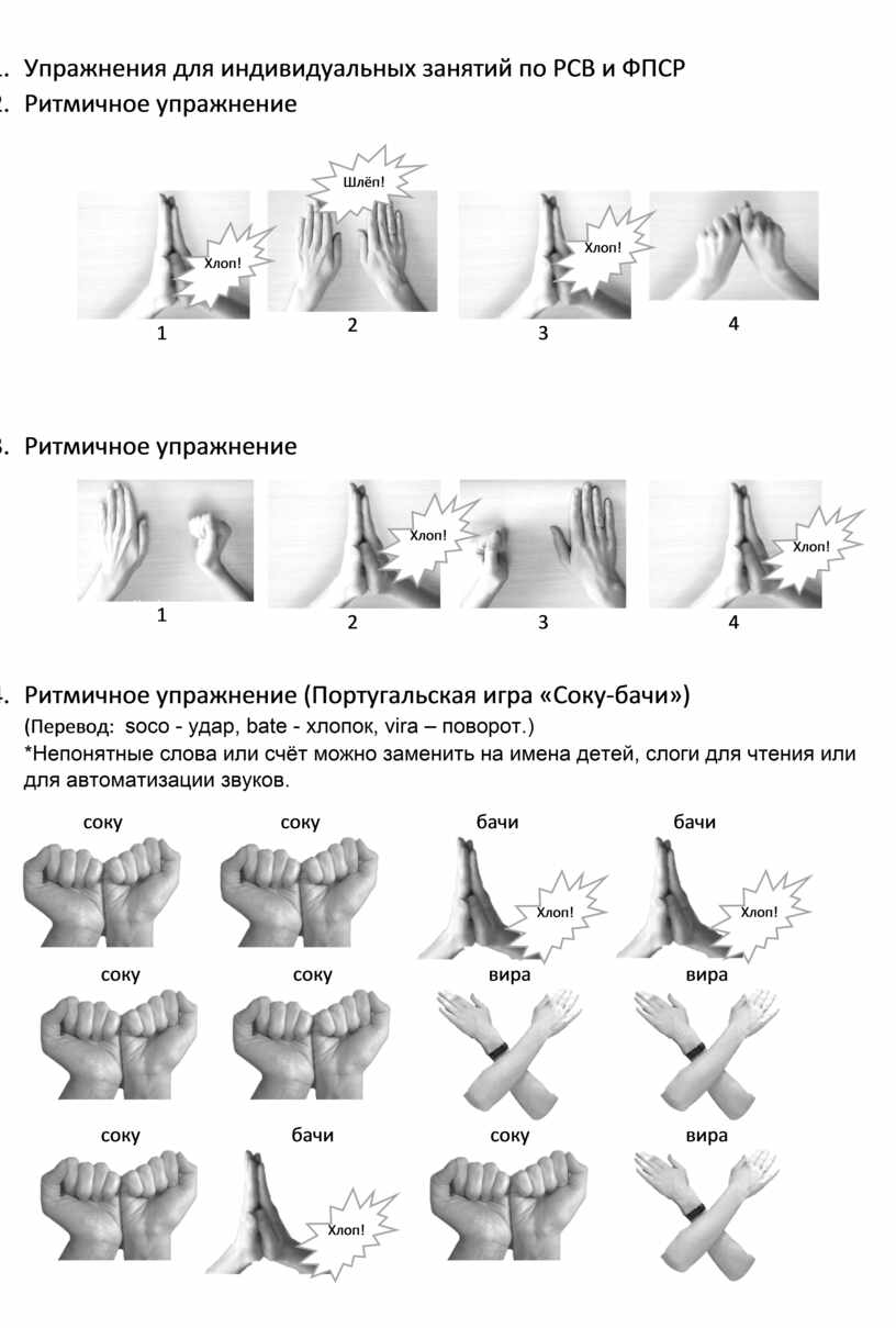 1. Упражнения для индивидуальных занятий по РСВ и ФПСР