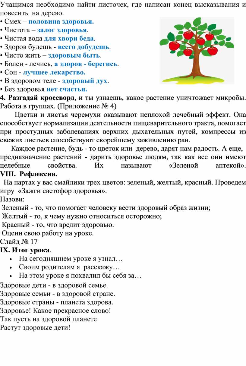 Урок по окружающему миру. Умей предупреждать болезни.