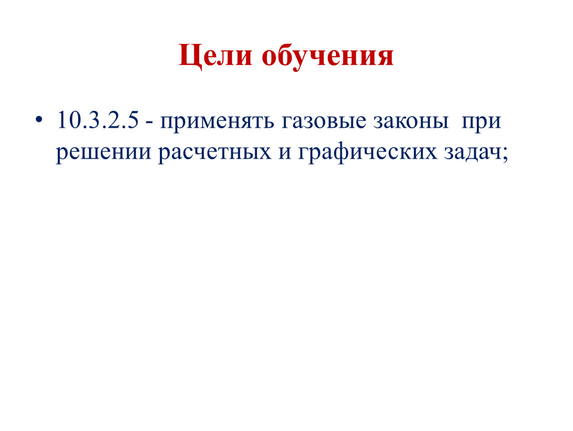 Закон 63 оз. Решения задач на основные законы газа.