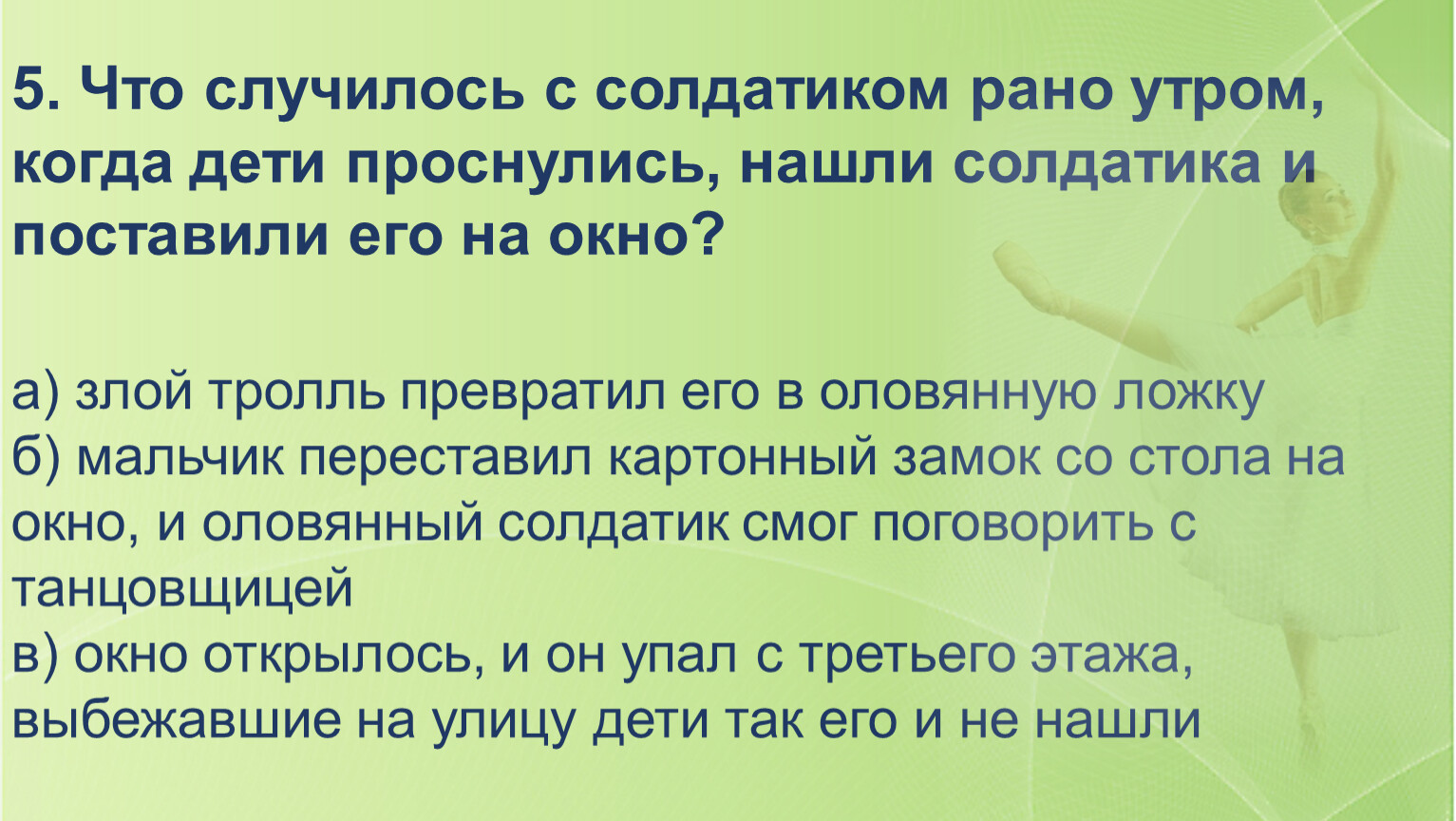 Стойкий оловянный солдатик