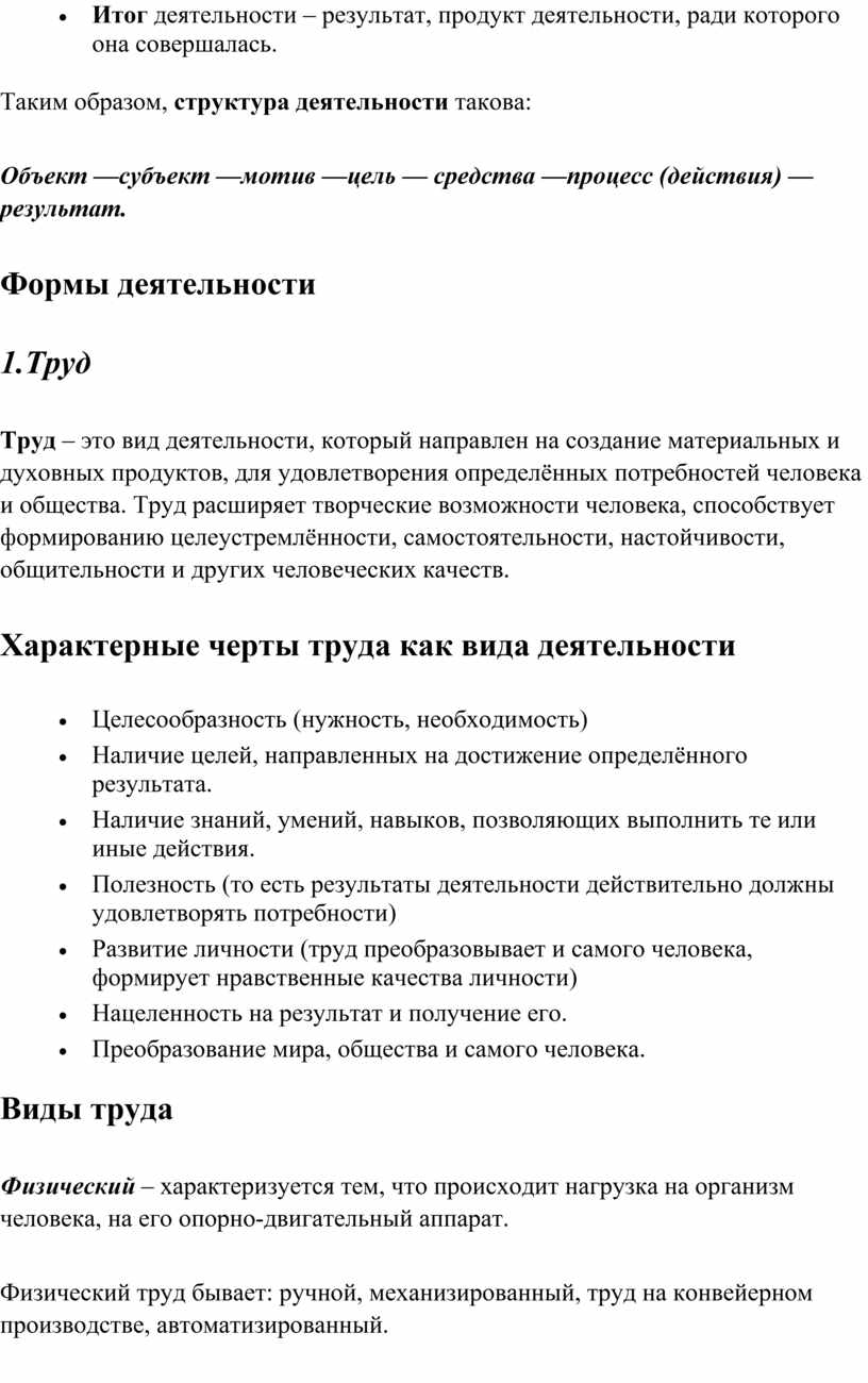 Общество ОГЭ. Кодификатор 1.6 Деятельность человека и ее основные формы ( труд, игра, учение).