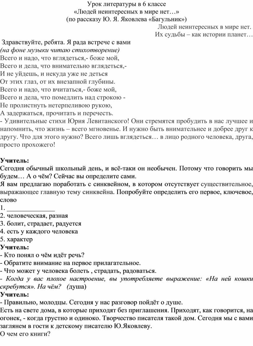 Урок по родной литературе в 6 классе «Людей неинтересных в мире нет…» (по  рассказу Ю. Я. Яковлева «Багульник»)