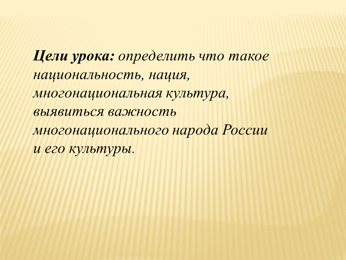 Что такое национальность презентация