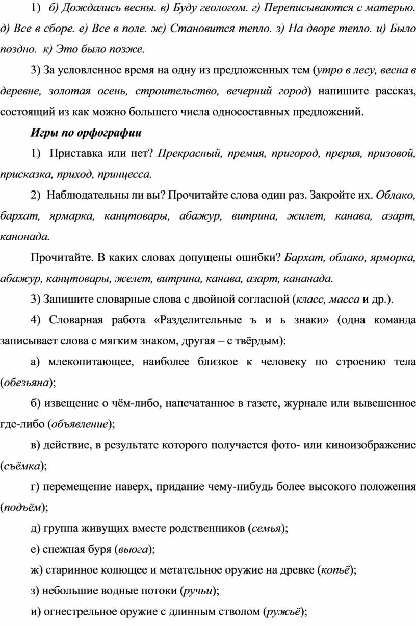 ОПИСАНИЕ ОПЫТА ПЕДАГОГИЧЕСКОЙ ДЕЯТЕЛЬНОСТИ «ПРАКТИКА ИСПОЛЬЗОВАНИЯ  ПОЗНАВАТЕЛЬНЫХ (ДИДАКТИЧЕСКИХ) ИГР НА УРОКАХ РУССКОГО