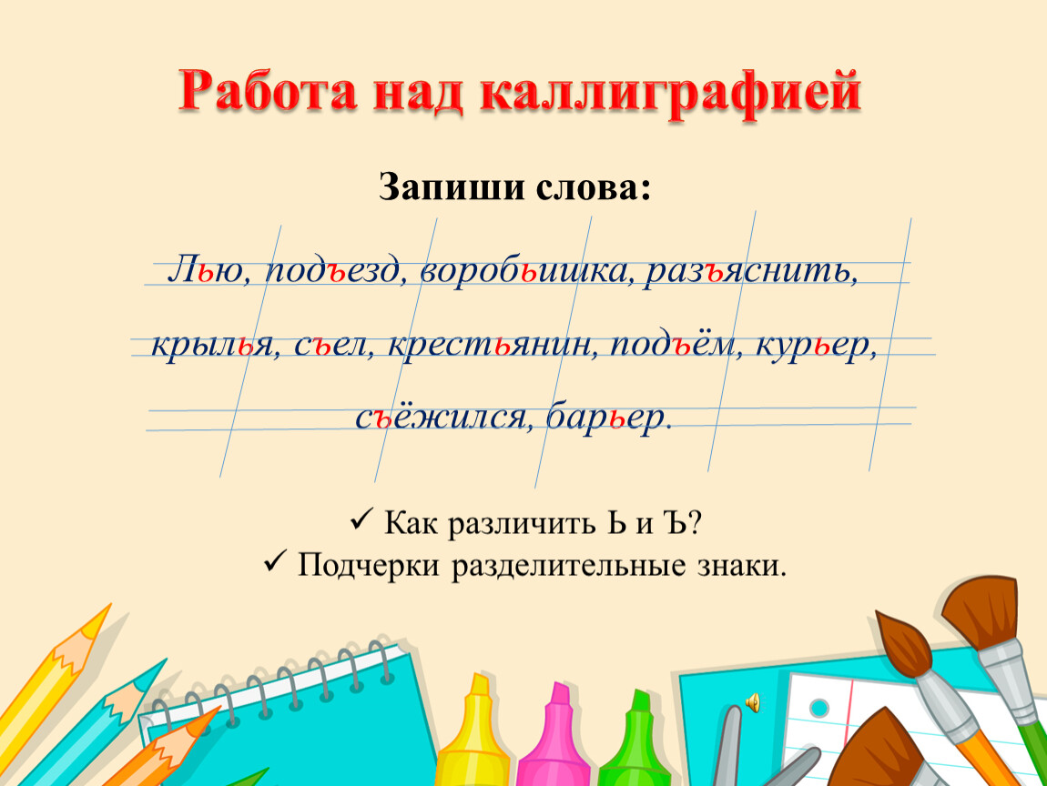 Работа над каллиграфией презентация