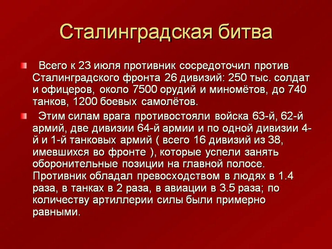 Презентация о сталинградской битве