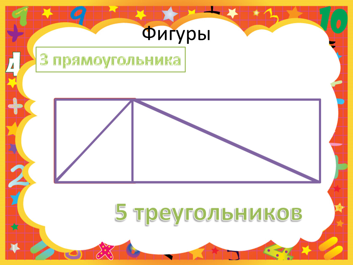 Три прямоугольника. Фигура из 3 прямоугольников. Слайд разделенный на три прямоугольника. Прямоугольник 3 шт.