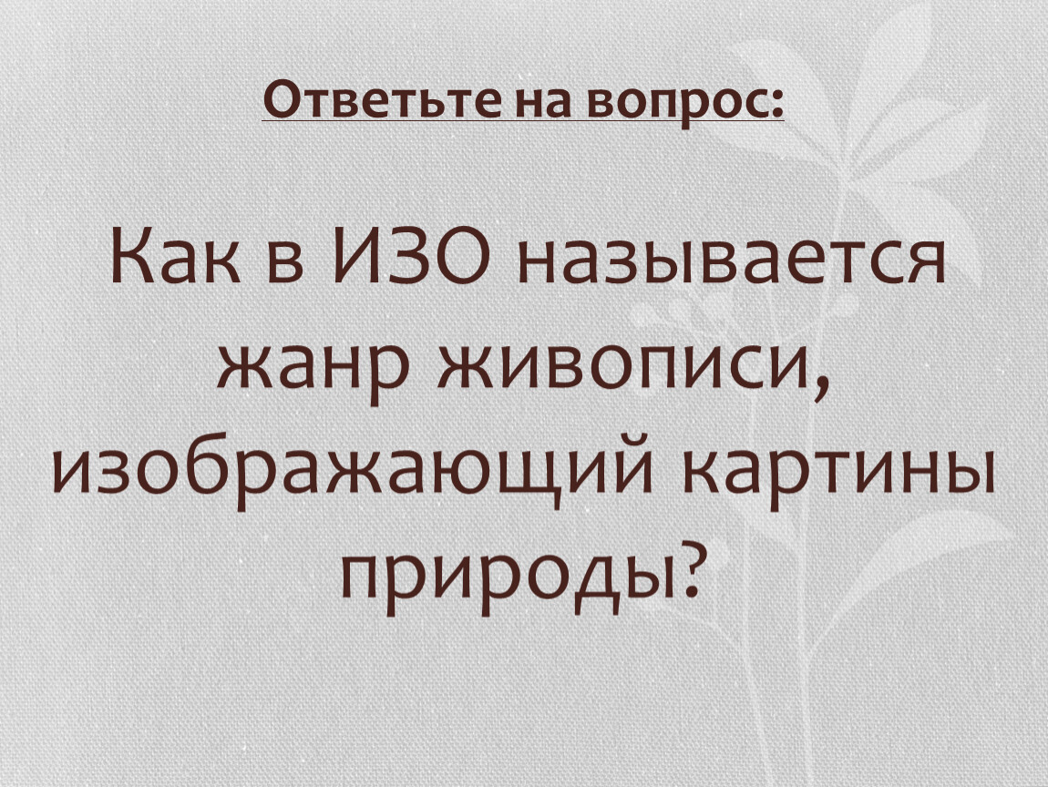 Как называется композиционный элемент произведения изображающий картины природы сияла ночь луной был