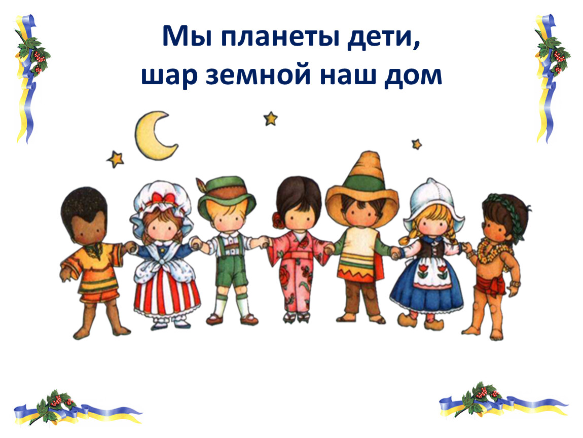 Дружба народов описание. Дружба народов презентация. Проект Дружба народов. Фестиваль дружбы народов презентация. Презентация игра Дружба народов.