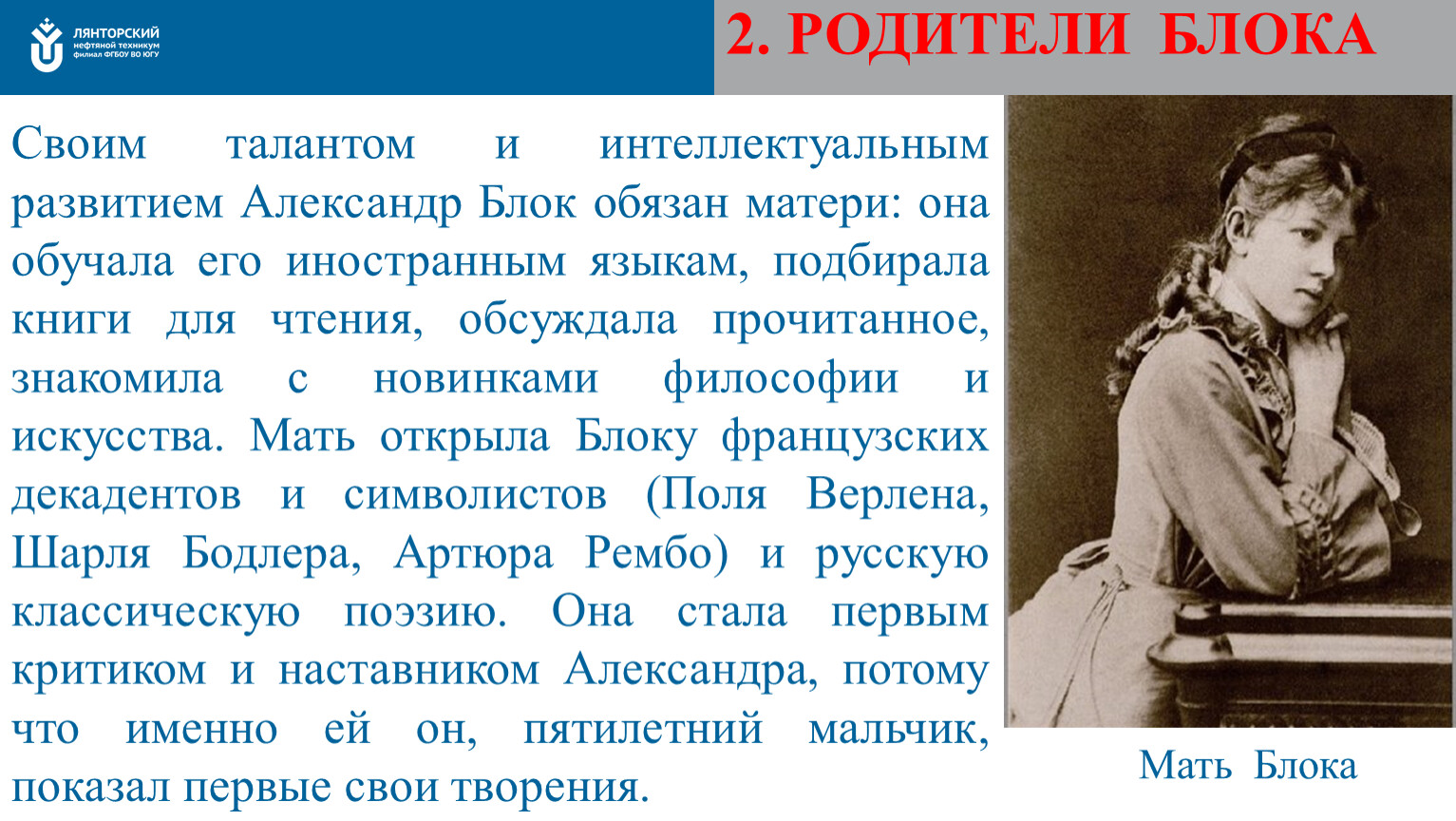 Читаем блока. Мать Александра блока. Мать блока биография. Александр блок родители. Блок и его мама.