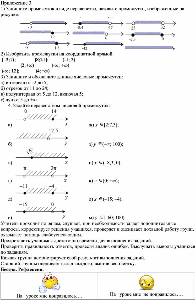 Задайте неравенством числовой промежуток изображенный. Неравенства и числовые промежутки. Запишите числовой промежуток. Запишите числовой промежуток в виде неравенства. Запиши числовой промежуток изображенный на рисунке.