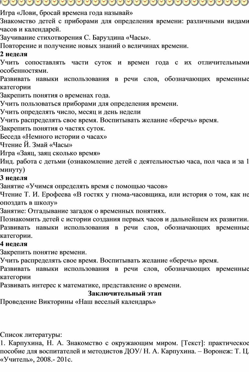 Проект по развитию временных представлений у дошкольников подготовительной  к школе группы 