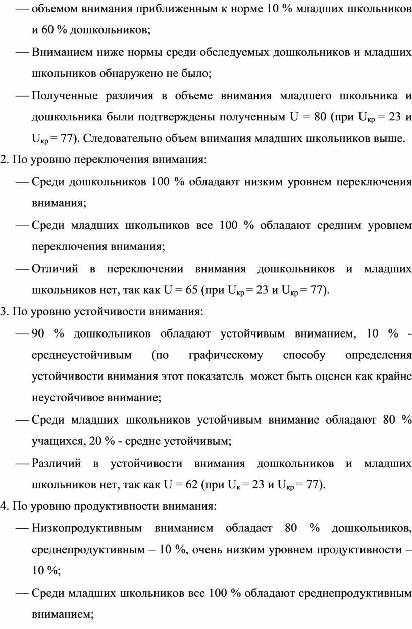 Внимание дошкольников и младших школьников