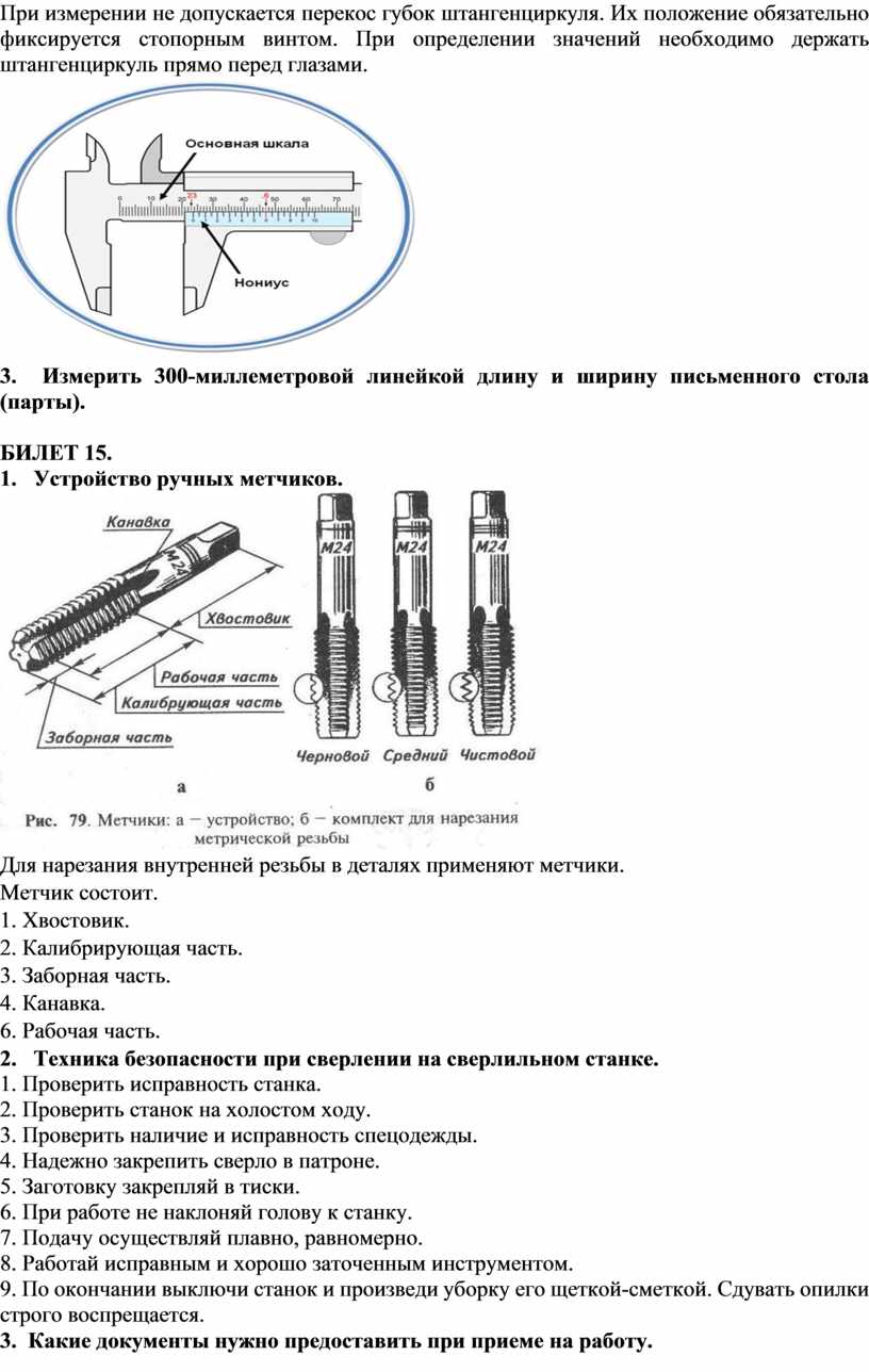 ОТВЕТЫ НА ЭКЗАМЕНАЦИОННЫЕ БИЛЕТЫ ПО ПРОФИЛЮ «СЛЕСАРНОЕ ДЕЛО»