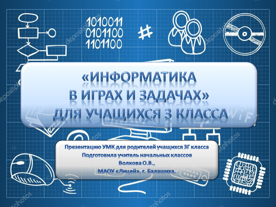 Выступление на родительском собрании_Презентация УМК по Информатике