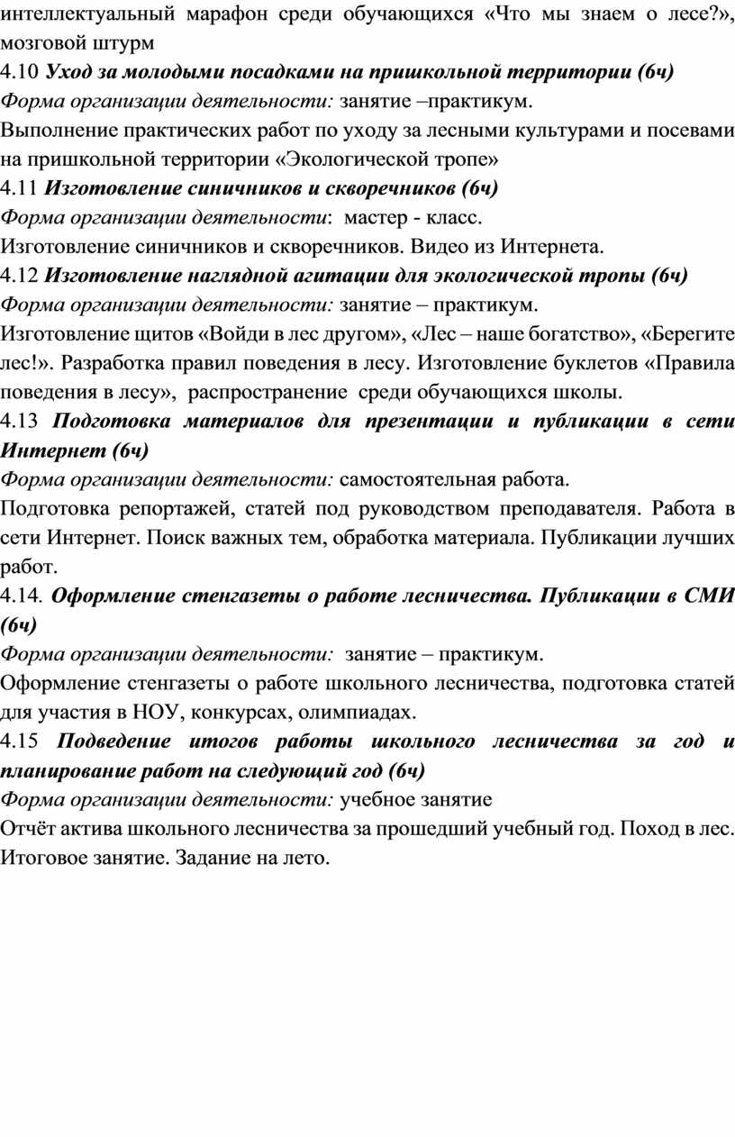 Что мы знаем о лесе?», мозговой штурм 4