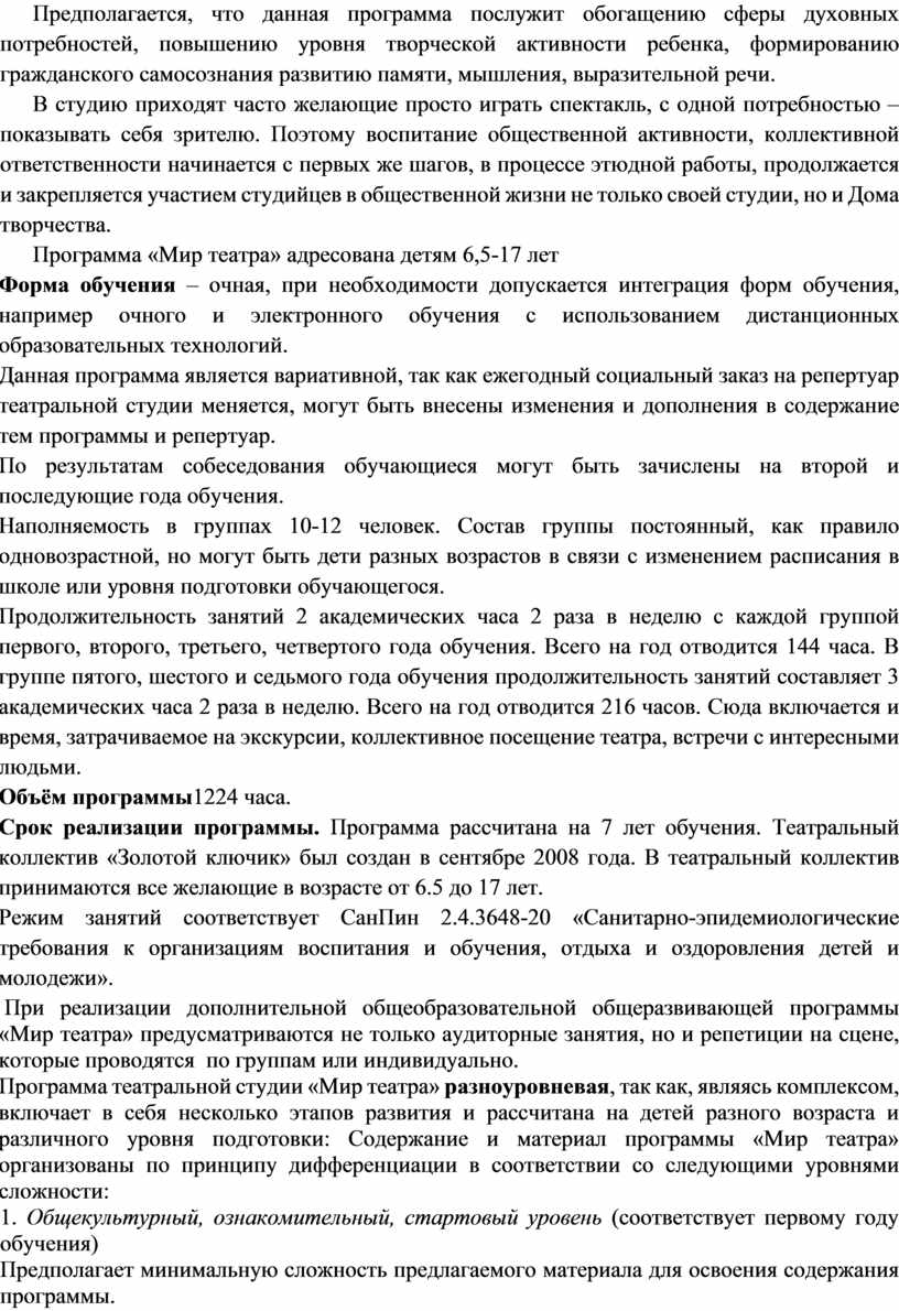 Предполагается, что данная программа послужит обогащению сферы духовных потребностей, повышению уровня творческой активности ребенка, формированию гражданского самосознания развитию памяти, мышления, выразительной речи