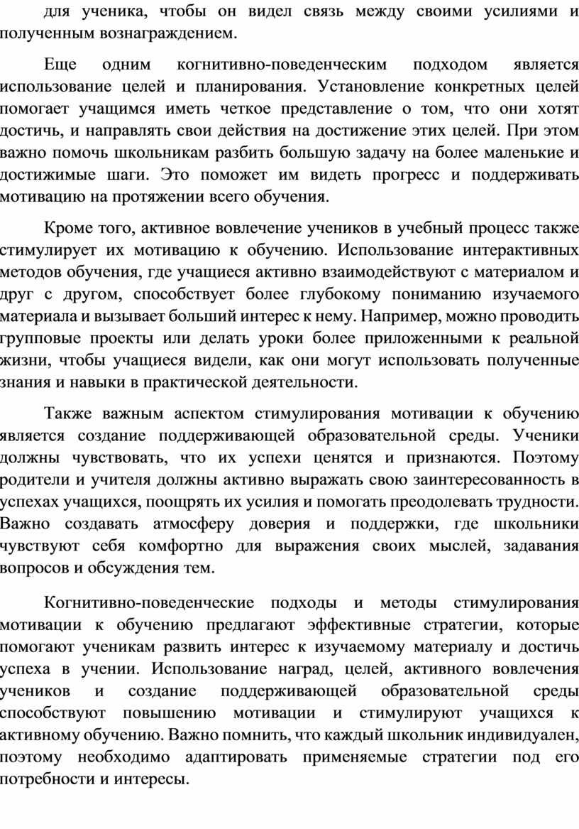 Еще одним когнитивно-поведенческим подходом является использование целей и планирования
