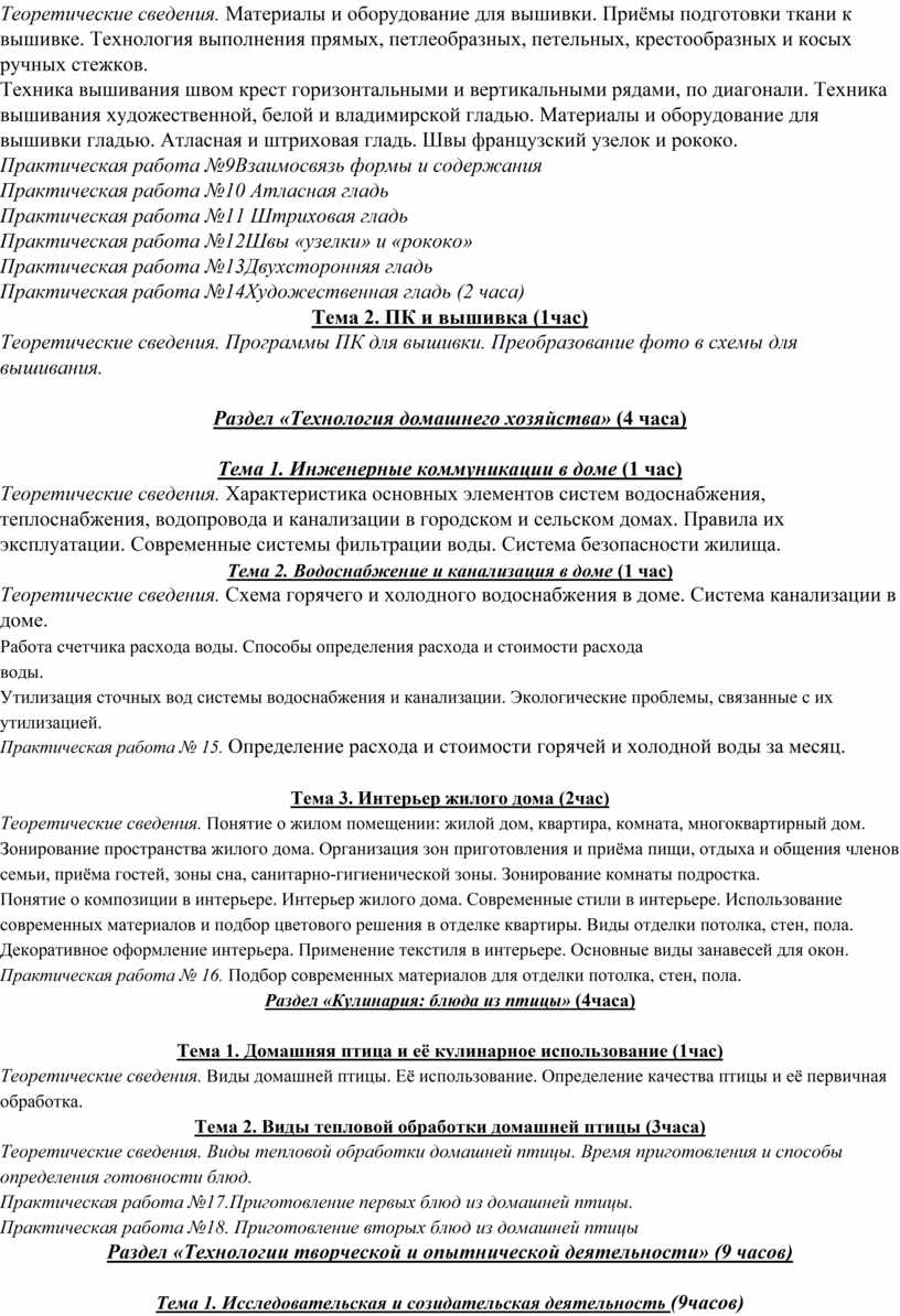 Теоретические сведения. Материалы и оборудование для вышивки