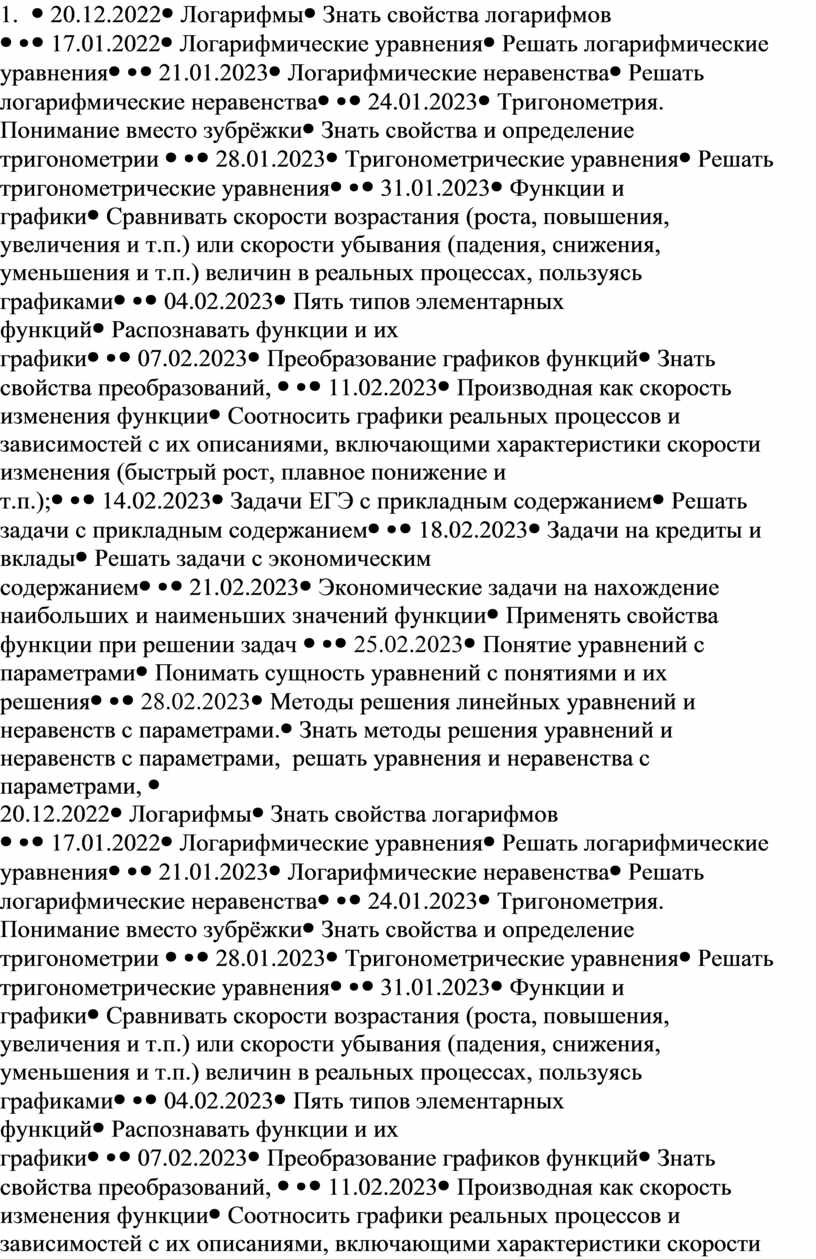 ЛогарифмыЗнать свойства логарифмов 17