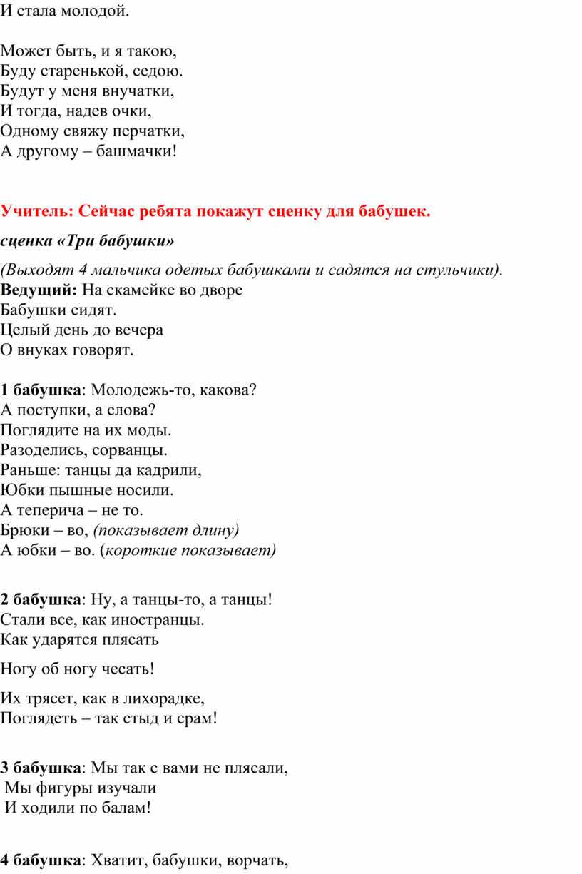 И стала молодой. Может быть, и я такою,
