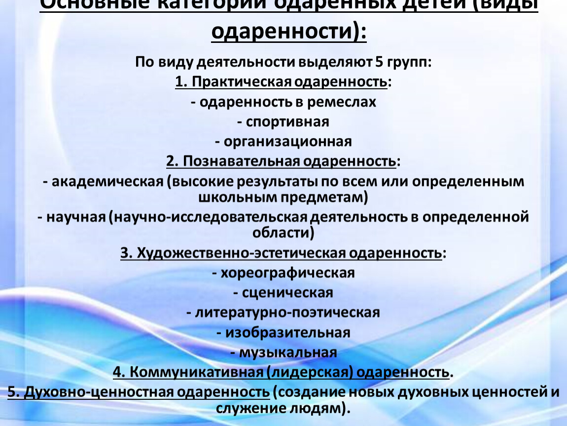 Виды одаренности детей. Одаренные дети виды. Типология одаренности. Концепции детской одаренности. Основные виды детской одаренности.