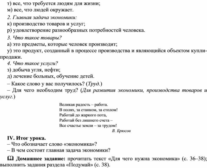 Для чего нужна экономика 3 класс презентация