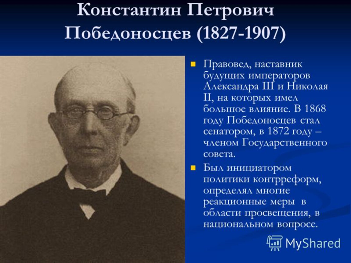 Победоносцев церковь. Константин Петрович Победоносцев 1827-1907 гг.. Константи́н Петро́вич Победоно́сцев. Победоносцев Константин Петрович и Александр 3. Победоносцев Константин Петрович при Александре 2.