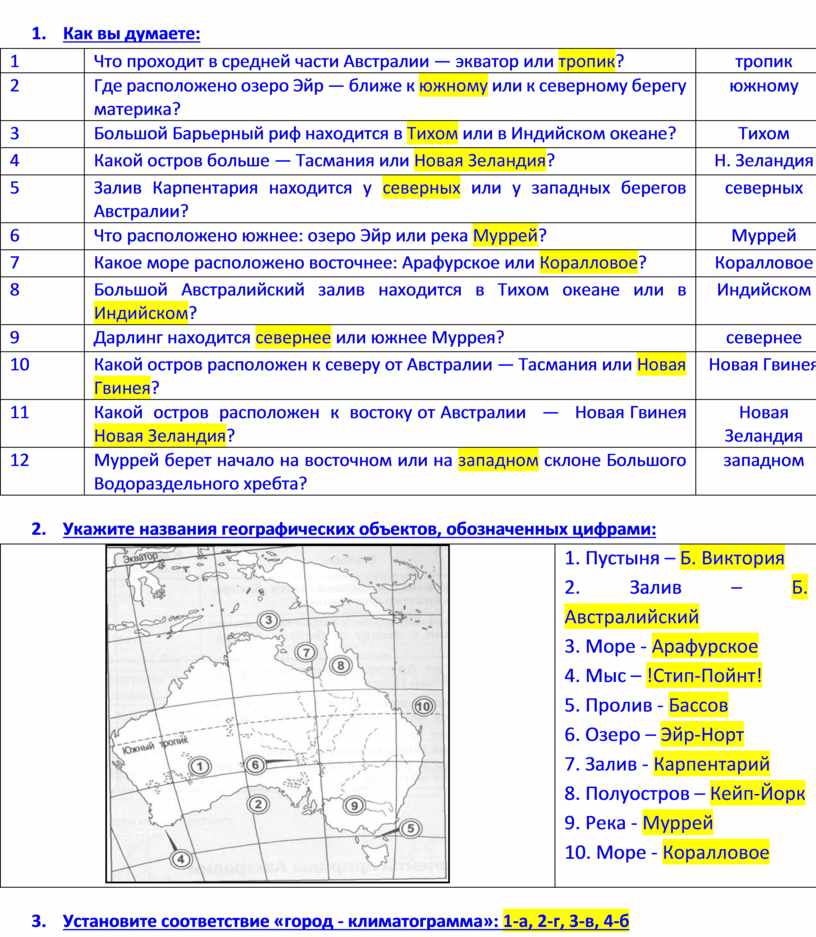 Тест по теме австралия и океания 7. География 7 класс проверочная работа по теме Австралия. Контрольная работа по географии на тему Австралия. Проверочная работа по географии 7 класс Австралия. Контрольная работа по географии 7 класс по теме Австралия.