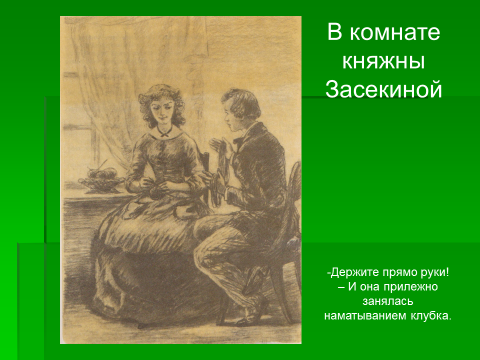 В комнате остались только хозяин да сергей николаевич