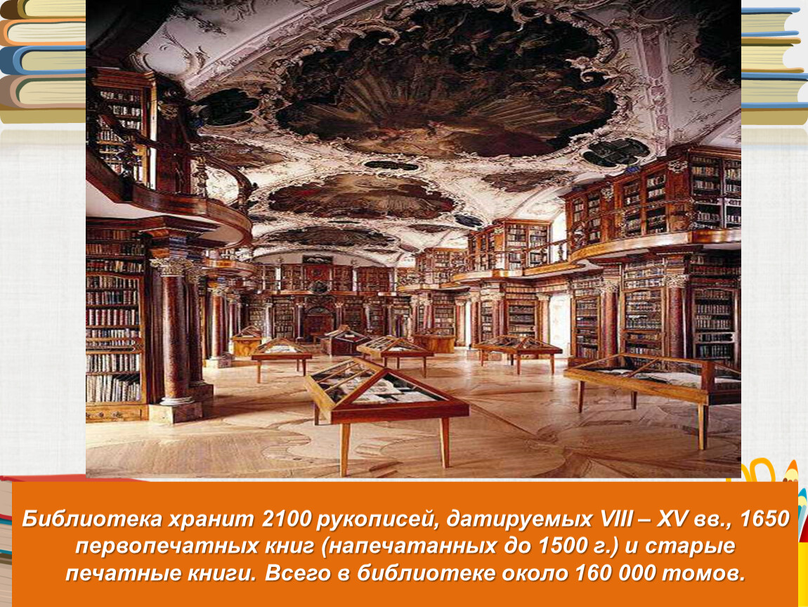 История первых библиотека. Самая известная библиотека в мире.