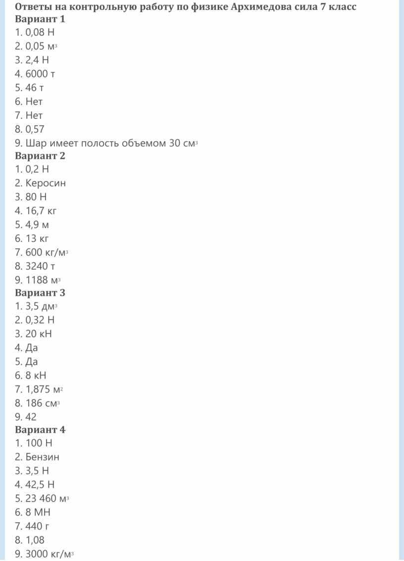 Контрольные работы по физике в 4 вариантах