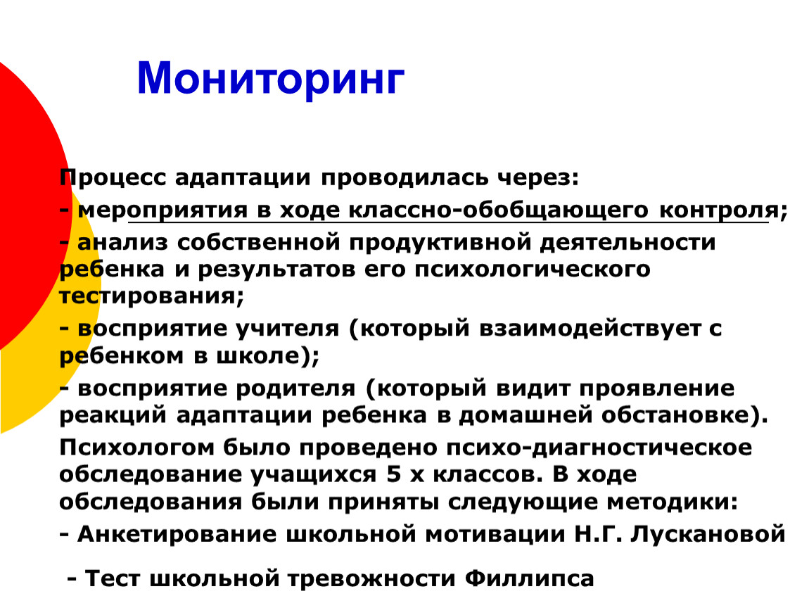 Обобщение и контроль. Классно-обобщающий контроль в школе. Мониторинг процесса адаптации. Психологический анализ классно-обобщающего контроля. Классно- обобщающий контроль в 1 классе по ФГОС по.