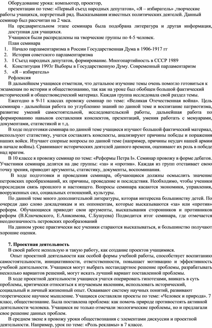 Использование современных технологий обучения на уроках истории и  обществознания