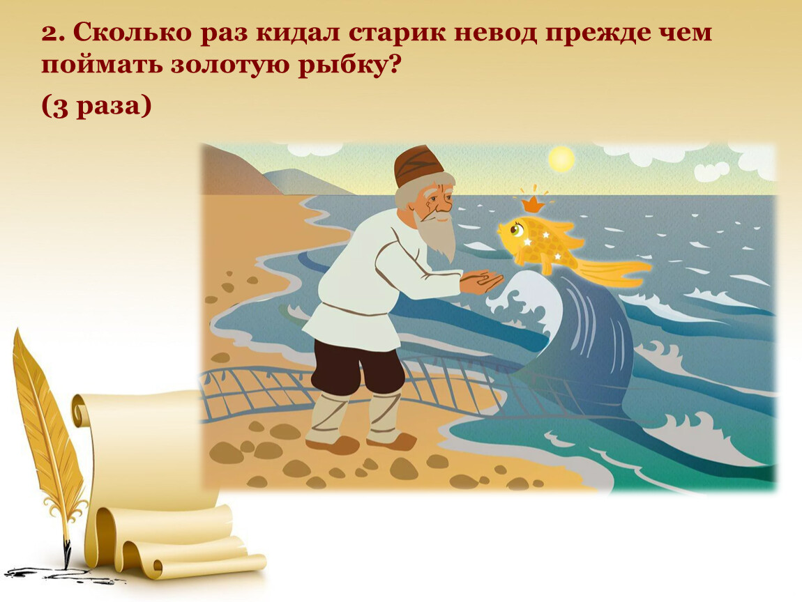 Поймать золотого. Старик кидает невод. Рисунок к сказке о золотой рыбке изба с корытом. Сколько раз ходил старик на берег моря с просьбами к рыбке. Корыто невод море бочка Пушкин.