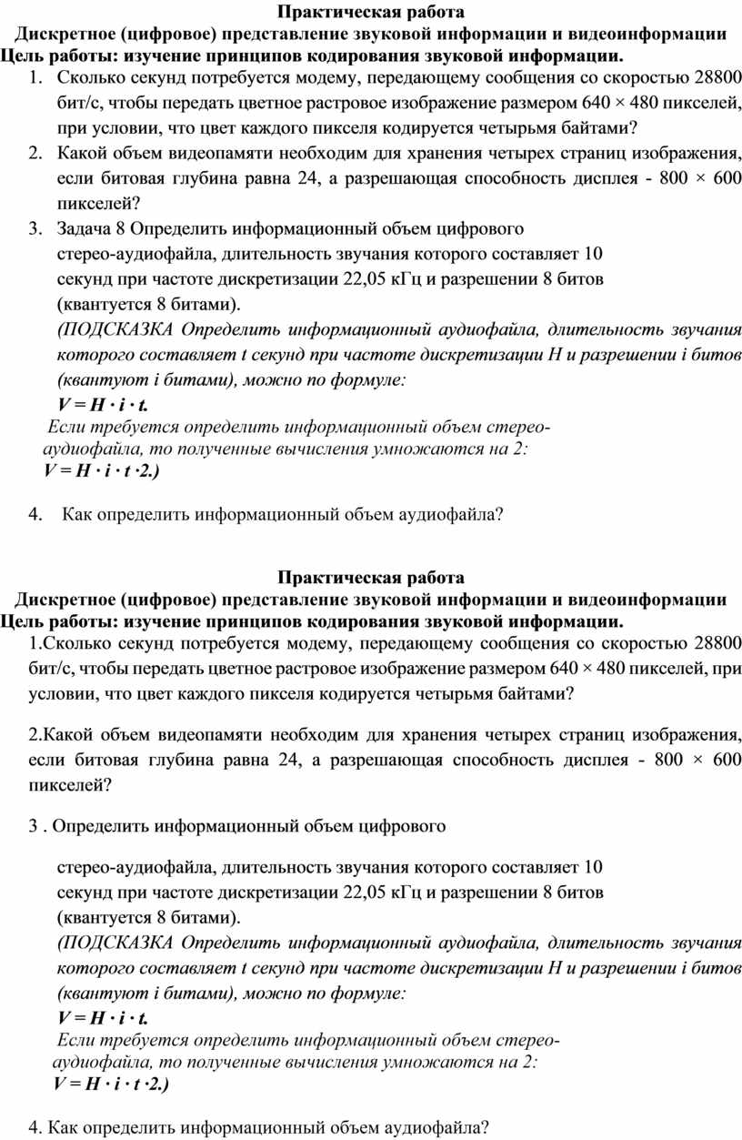 Сколько секунд потребуется чтобы передать цветное растровое изображение размером 1000 800 пикселей