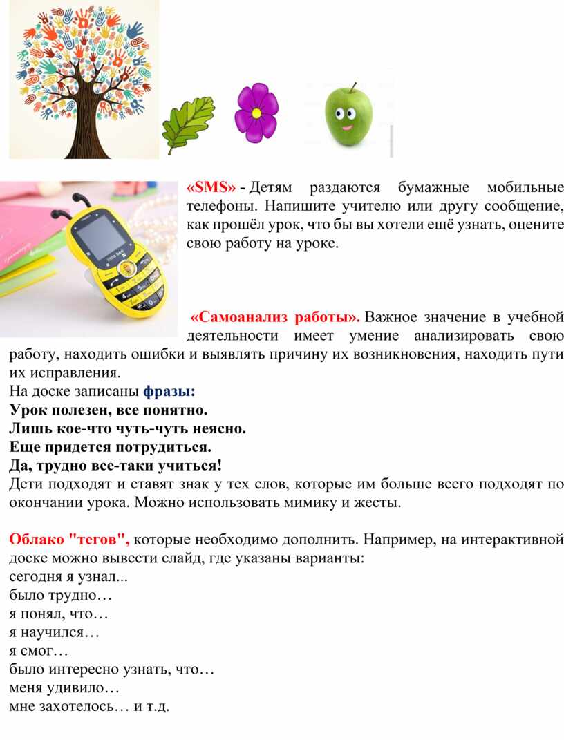 Доклад по теме Использование рефлексивных методов и приемов на уроках ТО