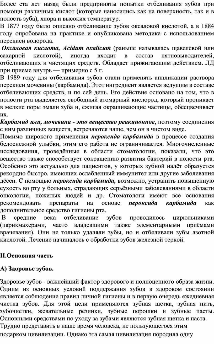 Зубные пасты и содержание в них химических веществ