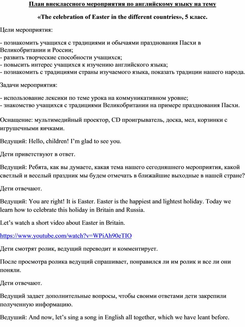 Тема внеклассного мероприятия по английскому языку. План внеклассного мероприятия.