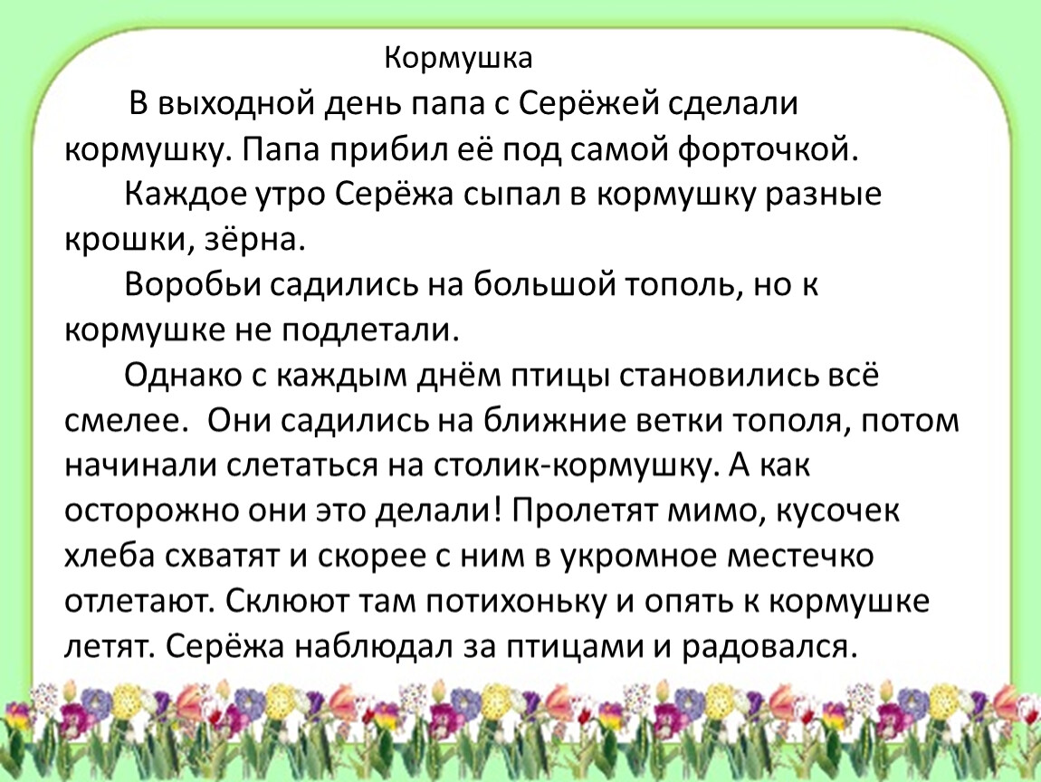 Презентация по теме изложение повествовательного текста упр 273 с 141