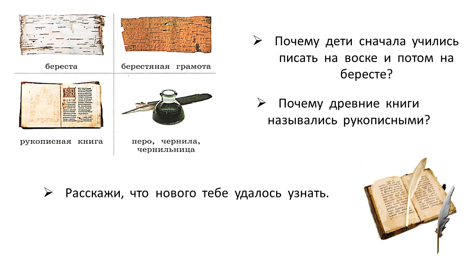 Как писали в старину 1 класс урок родного языка презентация