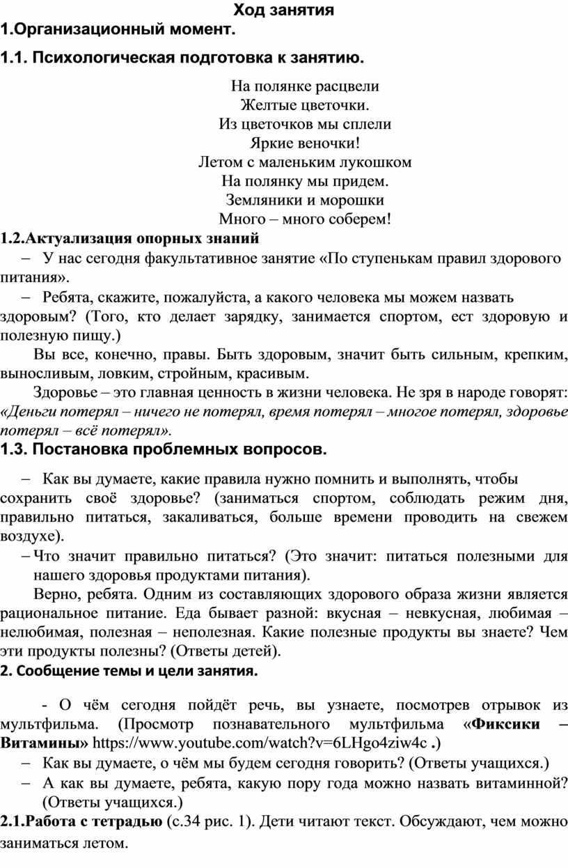 Факультативное занятие «По ступенькам правил здорового питания » в 4 классе  «Лето-витаминная пора»