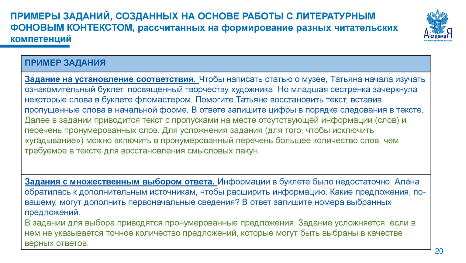 Читательская грамотность 2 класс задания с ответами