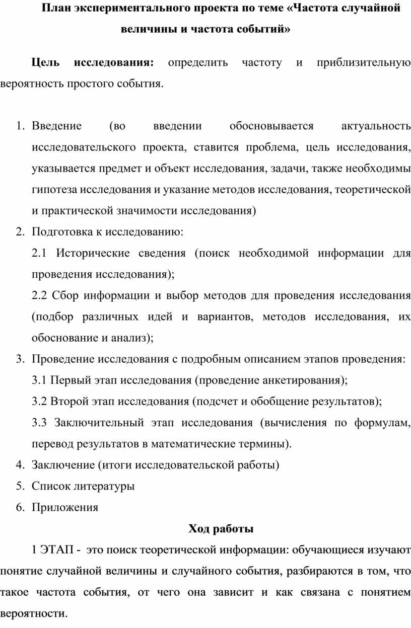 Какой компонент должен быть обязательно включен в план экспериментального исследования