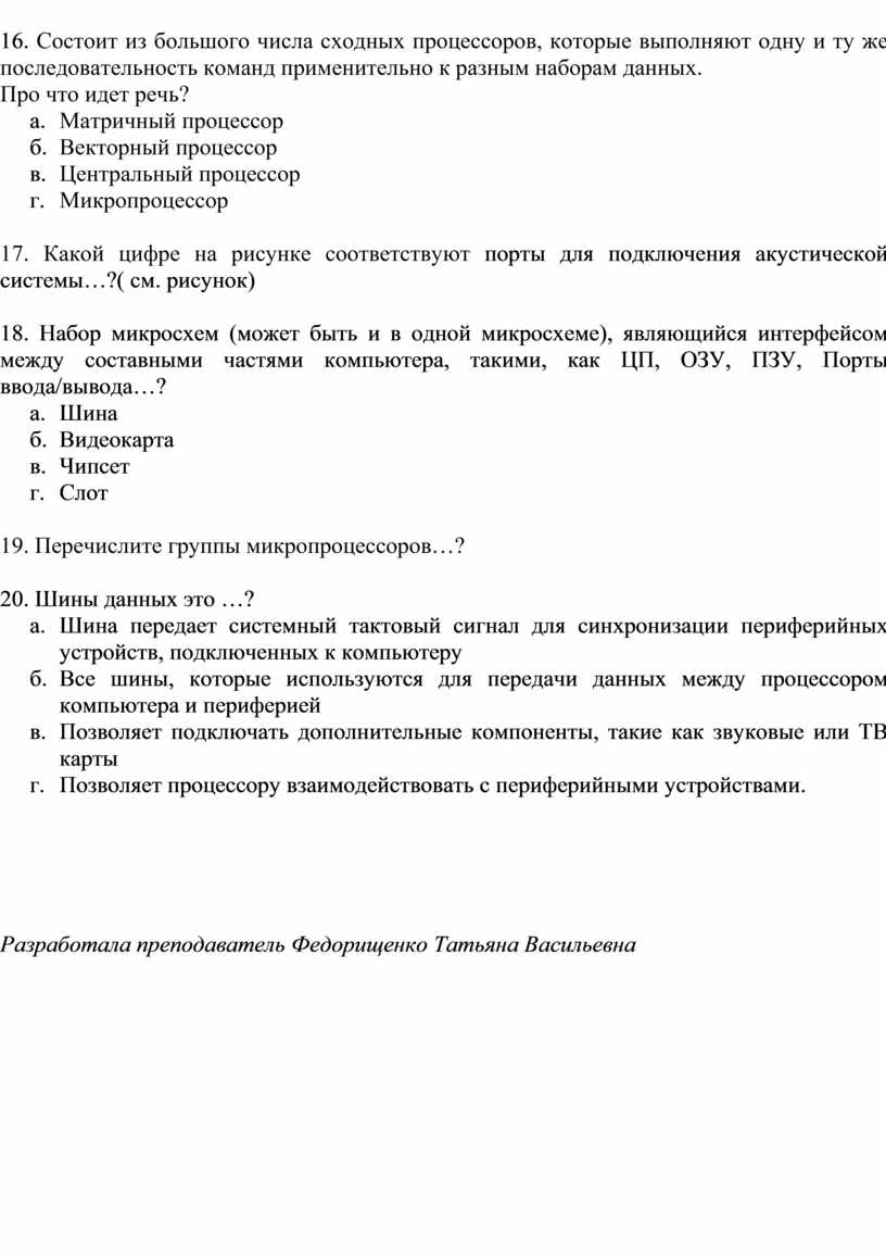 Архитектура аппаратных средств практические работы