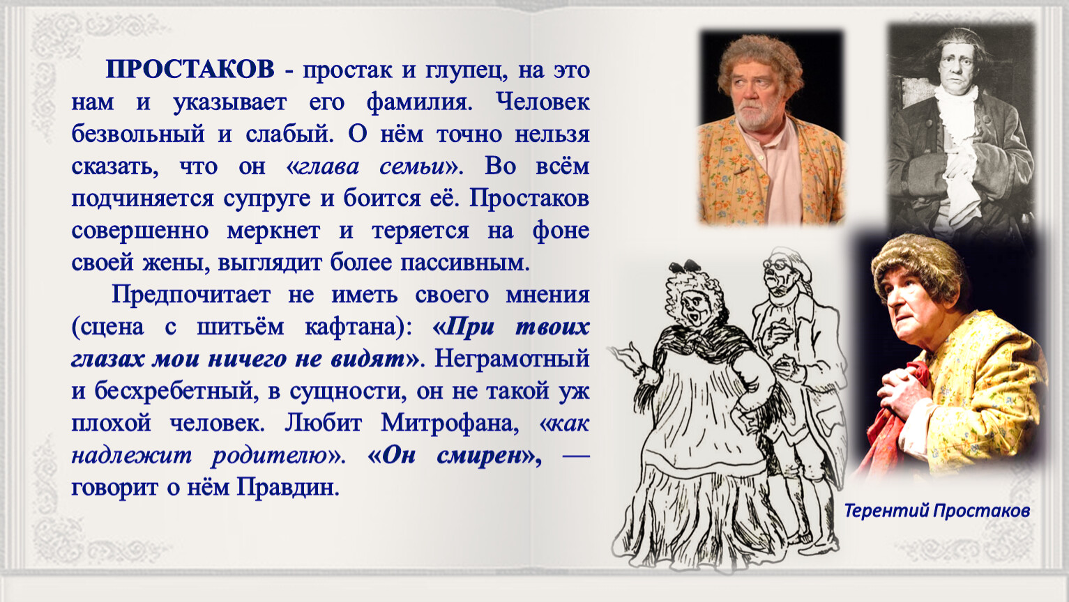 Презентация Проблема воспитания, образования будущего гражданина в комедии  