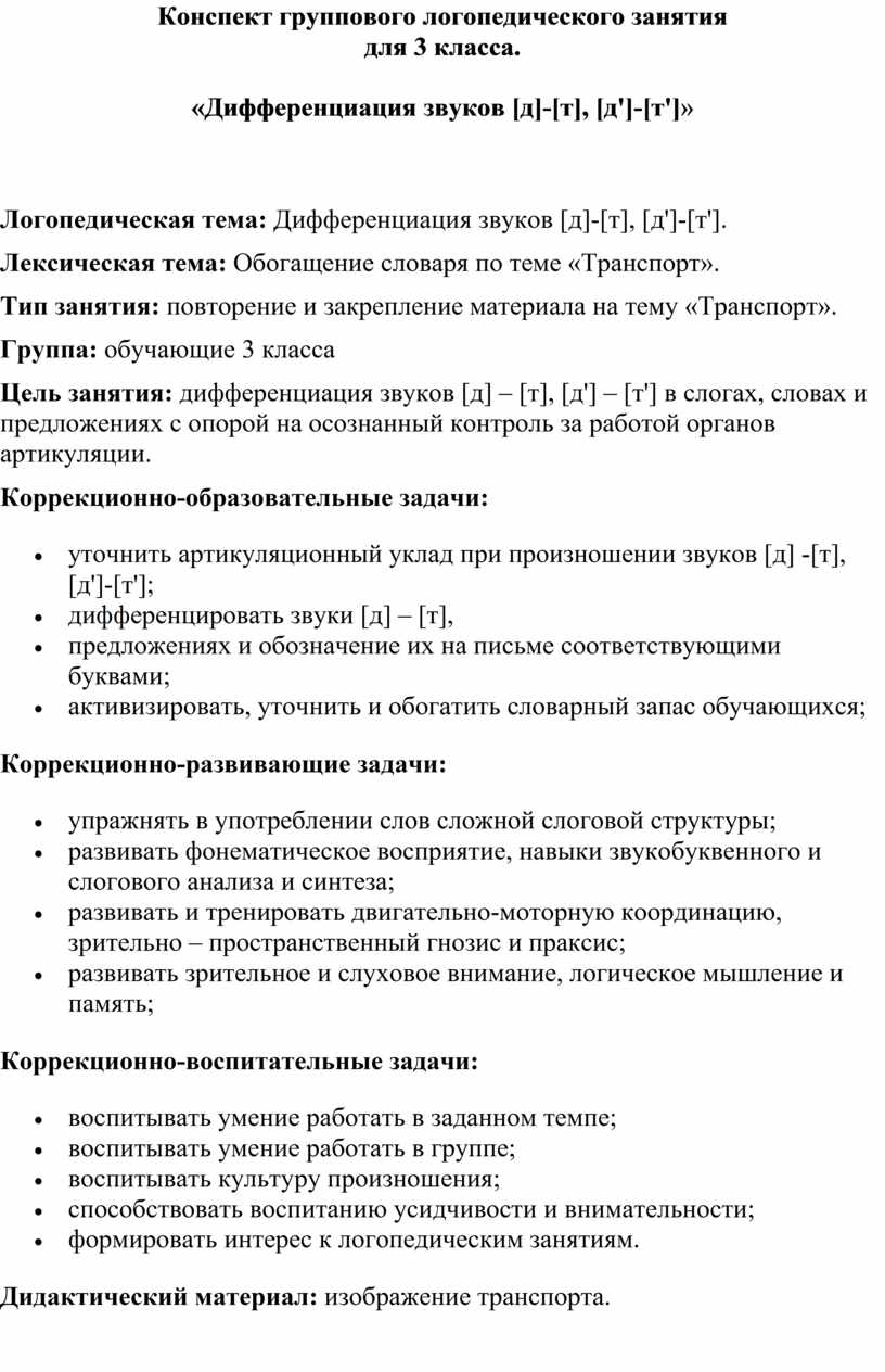 План конспект группового логопедического занятия