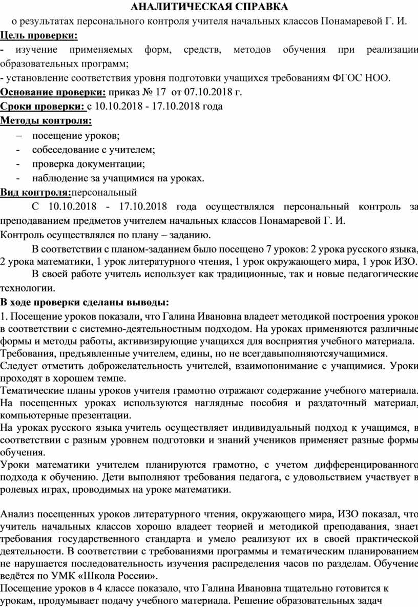 Как написать аналитическую справку образец для учителя