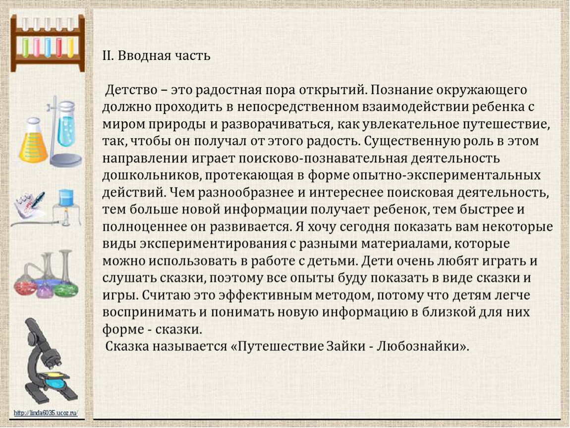 Тема: «Игры с элементами экспериментирования с детьми раннего возраста»